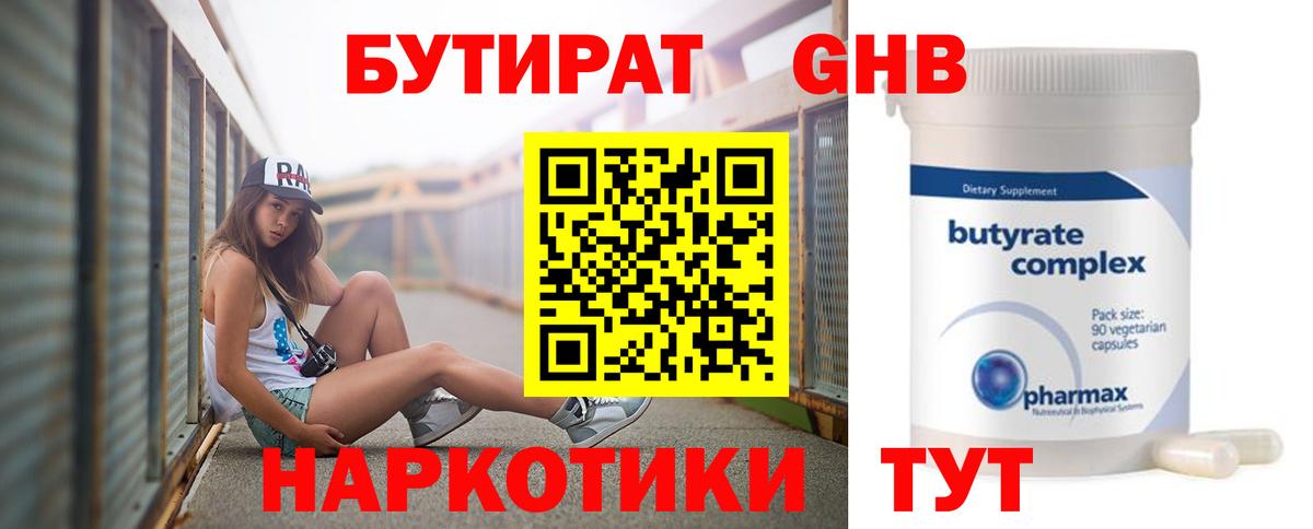 БУТИРАТ  Бутират BDO 33%  Вход с VPN  Краснокамск 