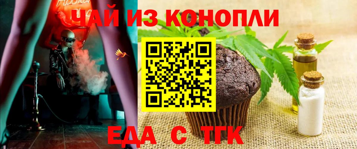 Еда ТГК марихуана  Вход с VPN  Краснокамск 