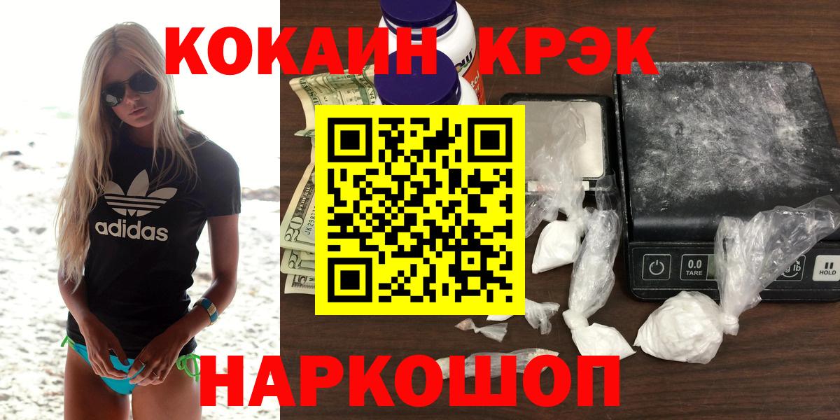 Краснокамск  Кокаин  Вход с VPN  Кокаин FishScale  COCAIN Колумбийский 
