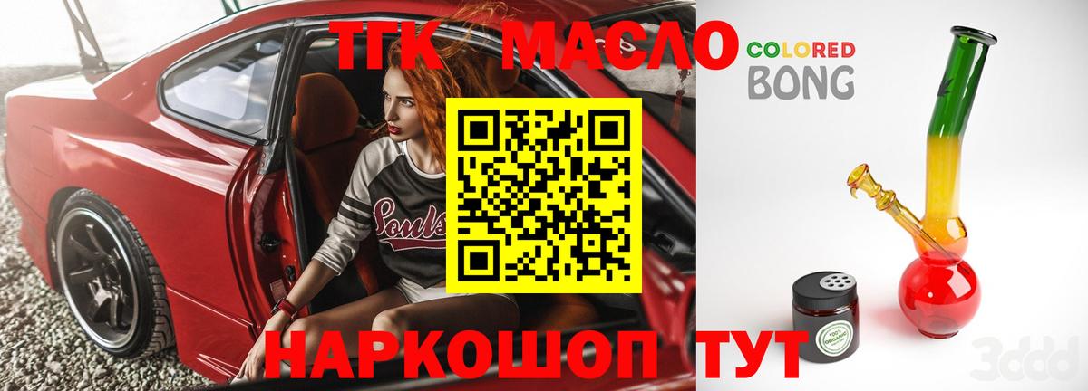 ТГК жижа  Вход с VPN  Краснокамск  Дистиллят ТГК THC oil 